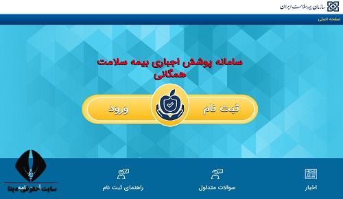 نحوه گرفتن دفترچه بیمه سلامت 